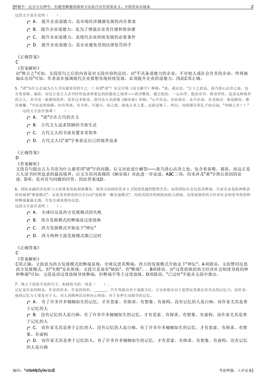 2023年鹤壁市金山市政管理有限公司招聘笔试冲刺题（带答案解析）.pdf_第2页