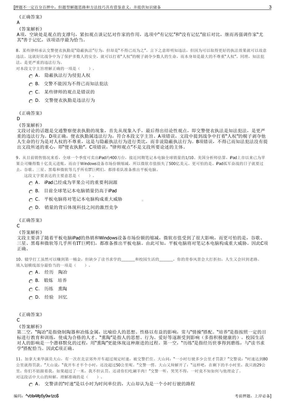 2023年鹤壁市金山市政管理有限公司招聘笔试冲刺题（带答案解析）.pdf_第3页