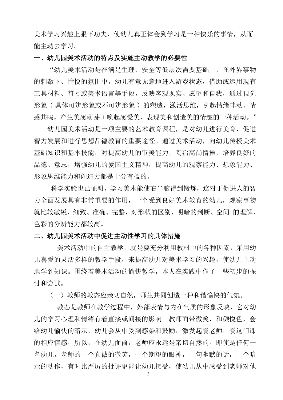 浅谈幼儿在美术活动中的主动性学习.docx_第2页