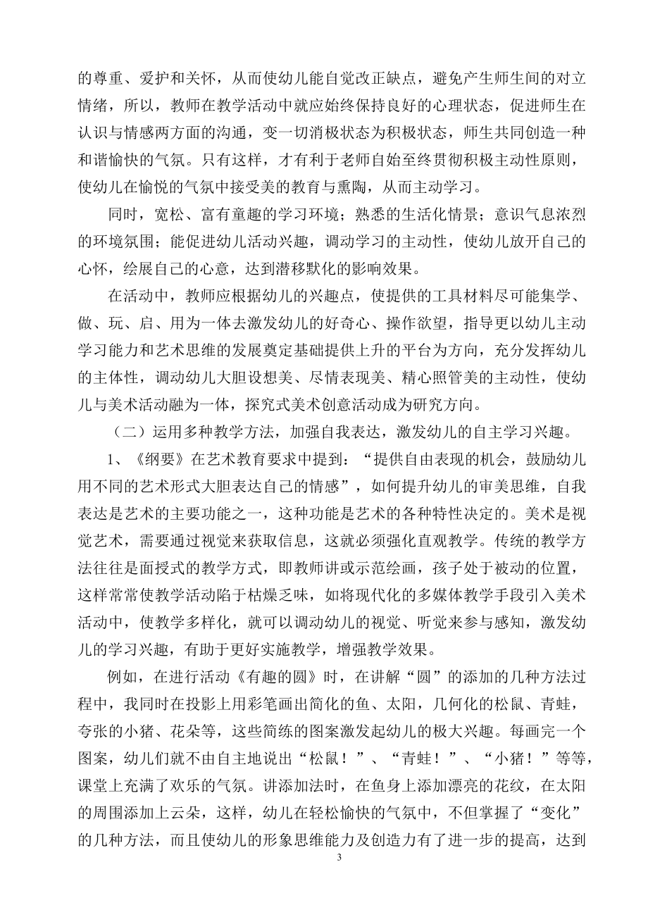 浅谈幼儿在美术活动中的主动性学习.docx_第3页