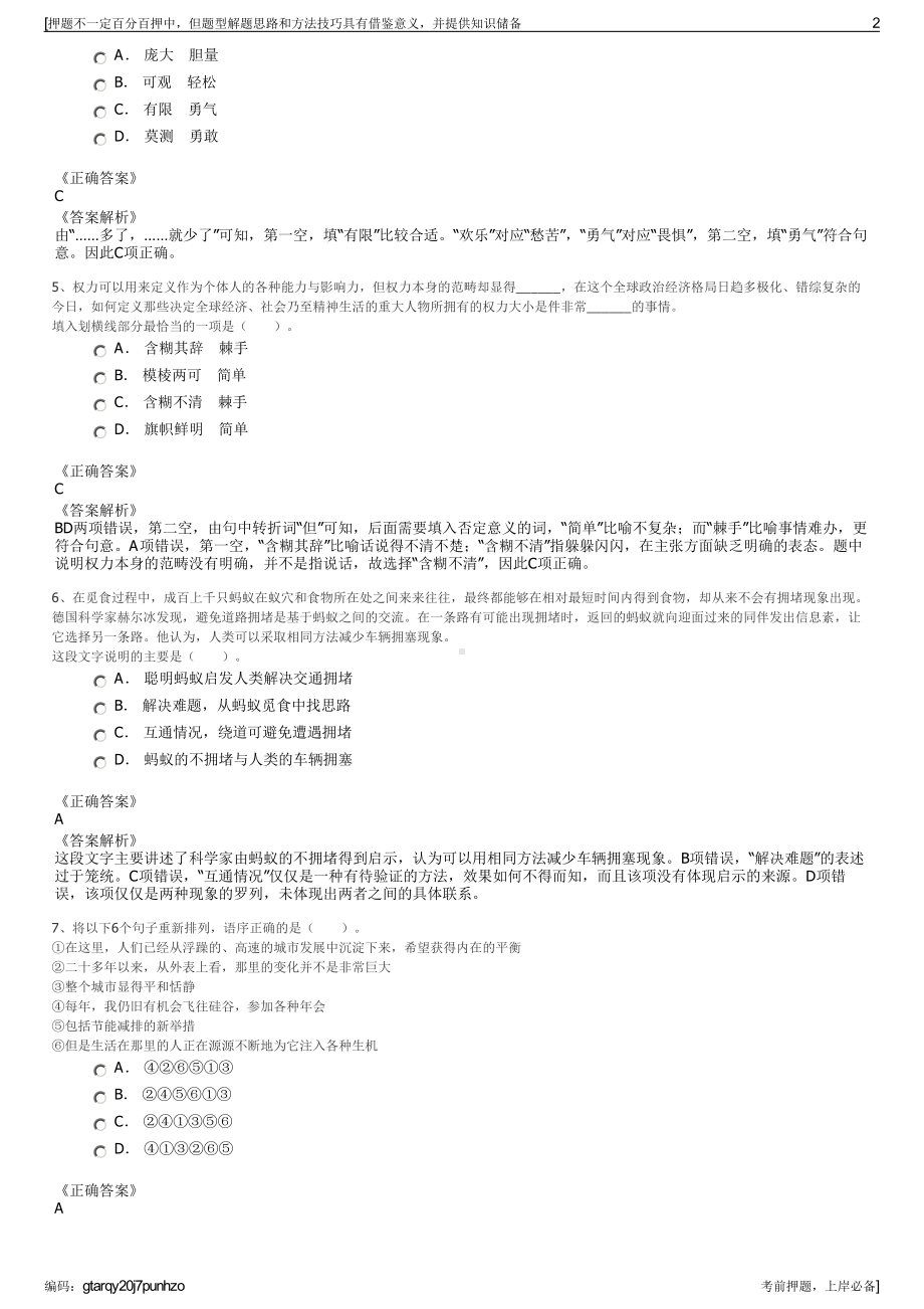 2023年湖南衡阳市资产管理有限公司招聘笔试冲刺题（带答案解析）.pdf_第2页