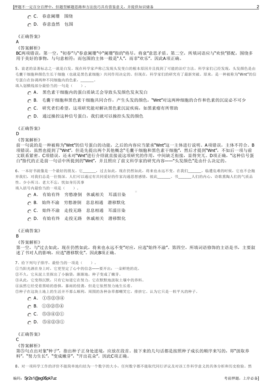 2023年中交上航局航道建设有限公司招聘笔试冲刺题（带答案解析）.pdf_第2页