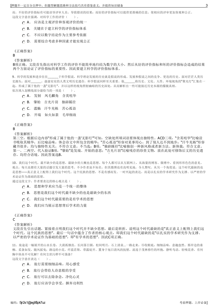 2023年中交上航局航道建设有限公司招聘笔试冲刺题（带答案解析）.pdf_第3页