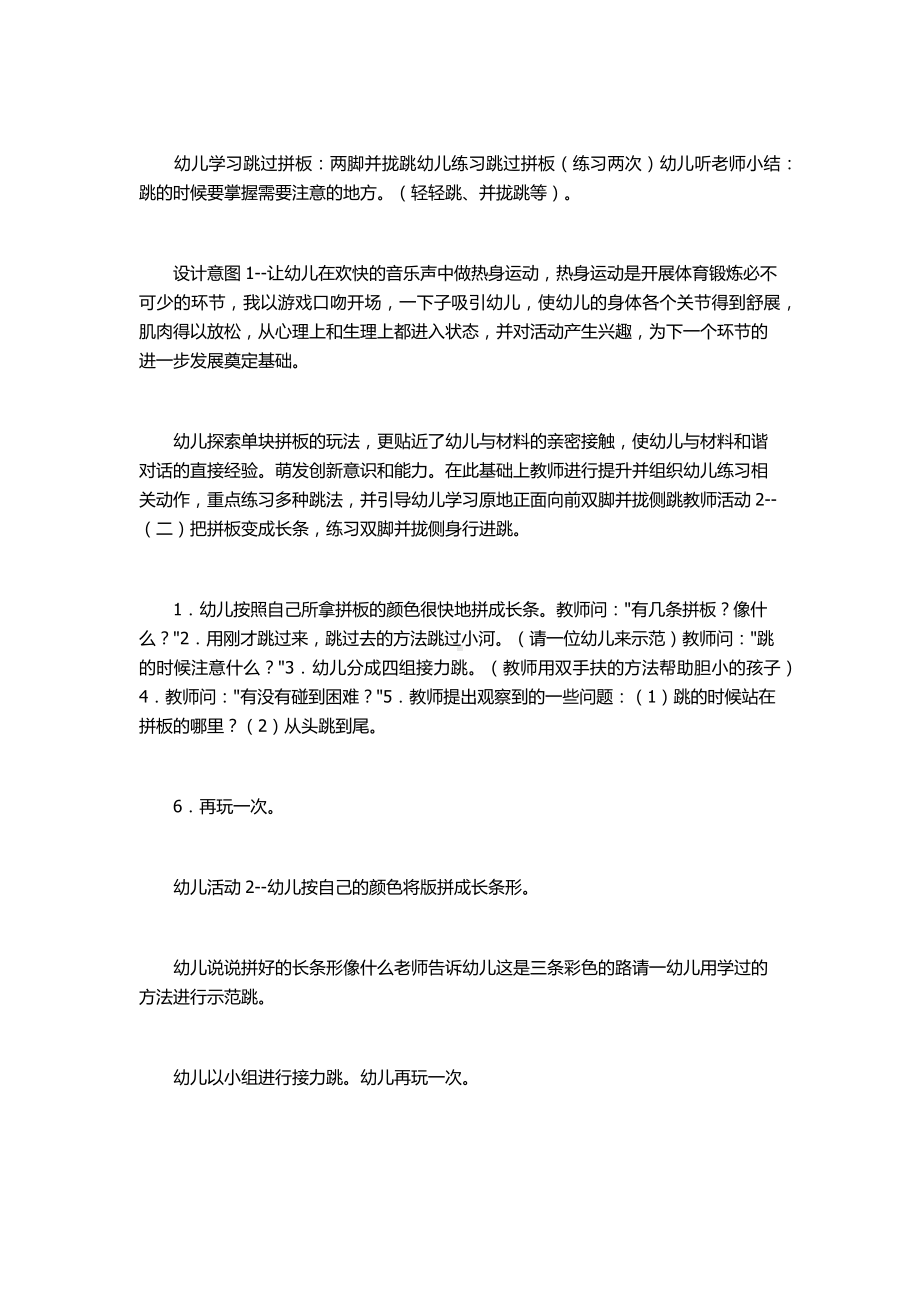 幼儿园中班健康教案：《我和拼板一起玩》.docx_第3页