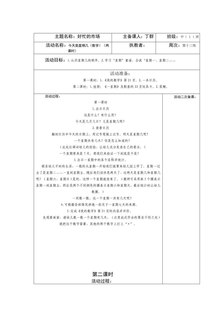 幼儿园教学活动备课3.doc_第1页