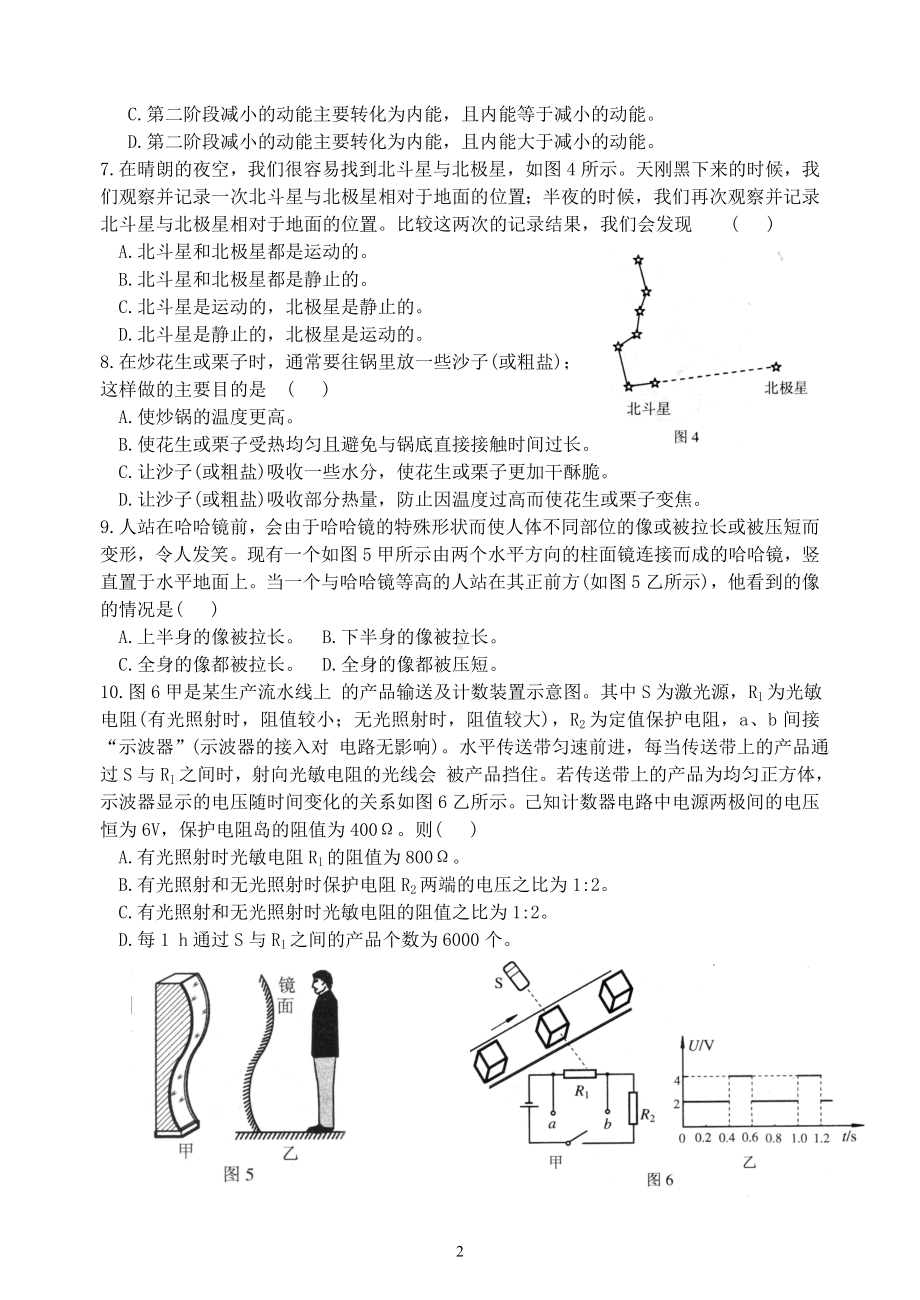 最新2011第21届全国初中物理知识应用能力竞赛试题及答案.doc_第2页