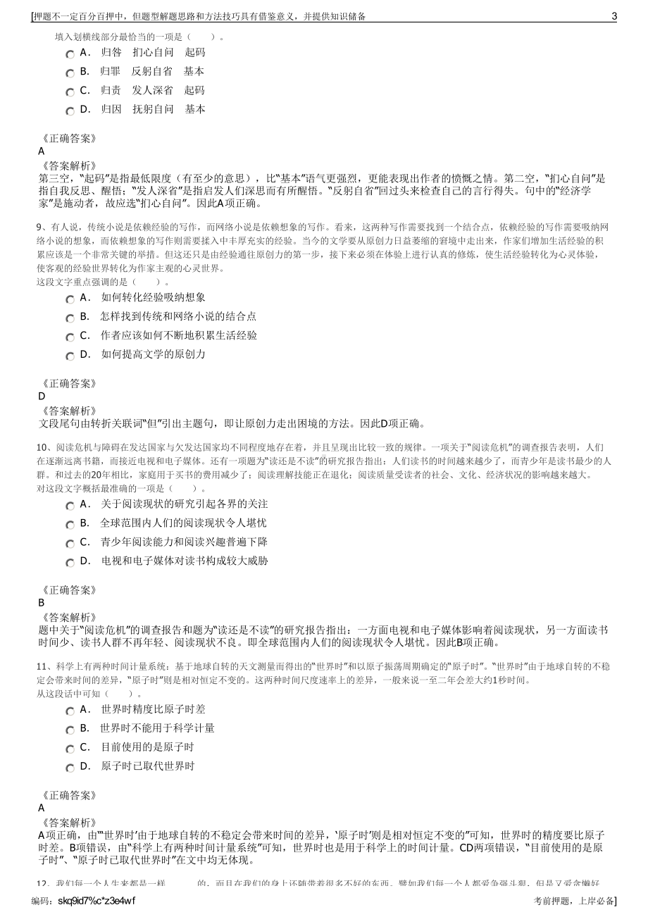 2023年贵州省通信产业服务有限公司招聘笔试冲刺题（带答案解析）.pdf_第3页