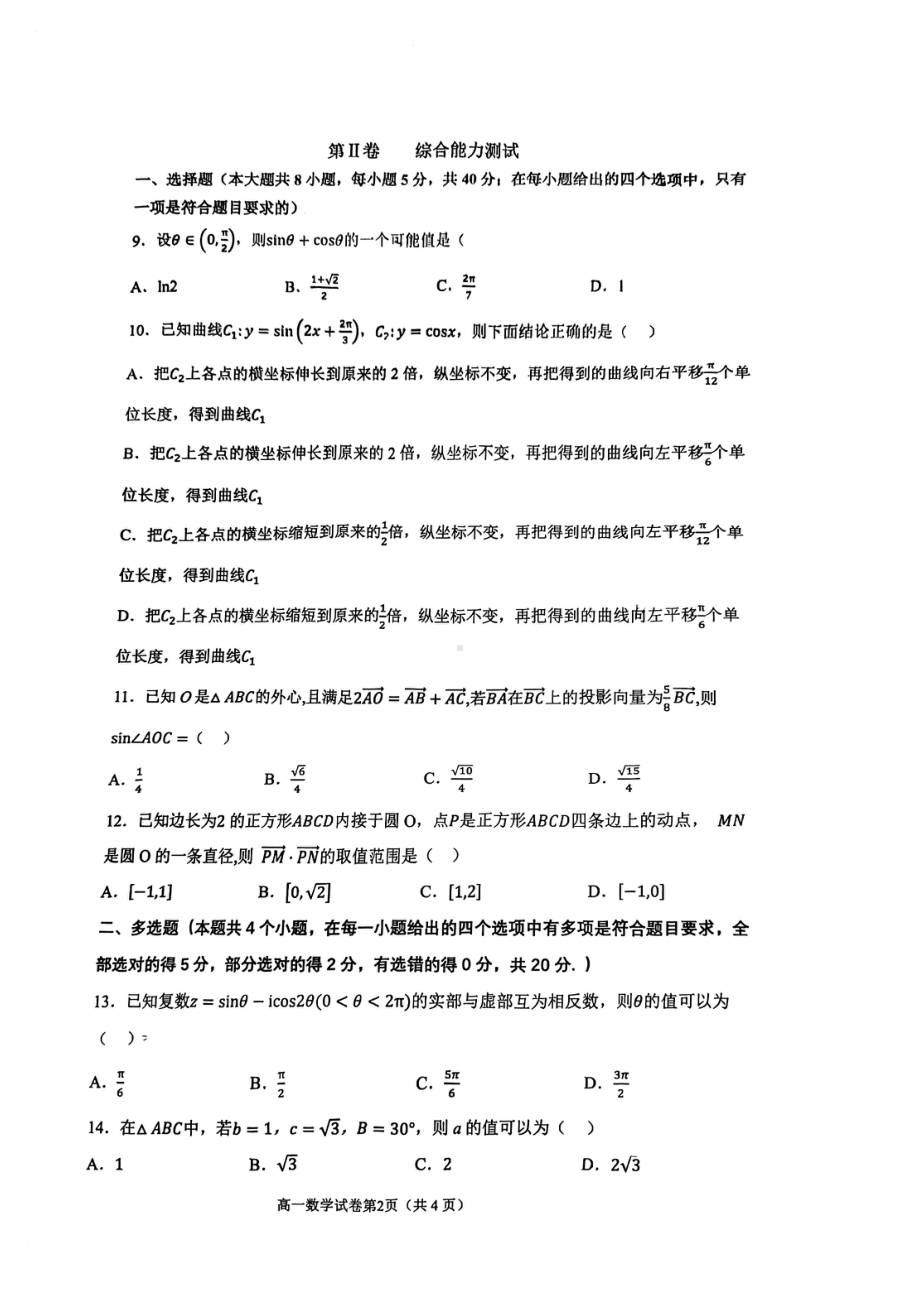 福建省福州高中2022-2023高一下学期期中数学试卷.pdf_第2页