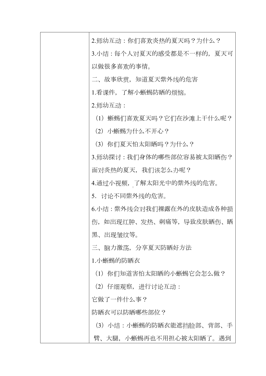 大班健康《我喜欢夏天的防晒用品》教学设计.docx_第2页