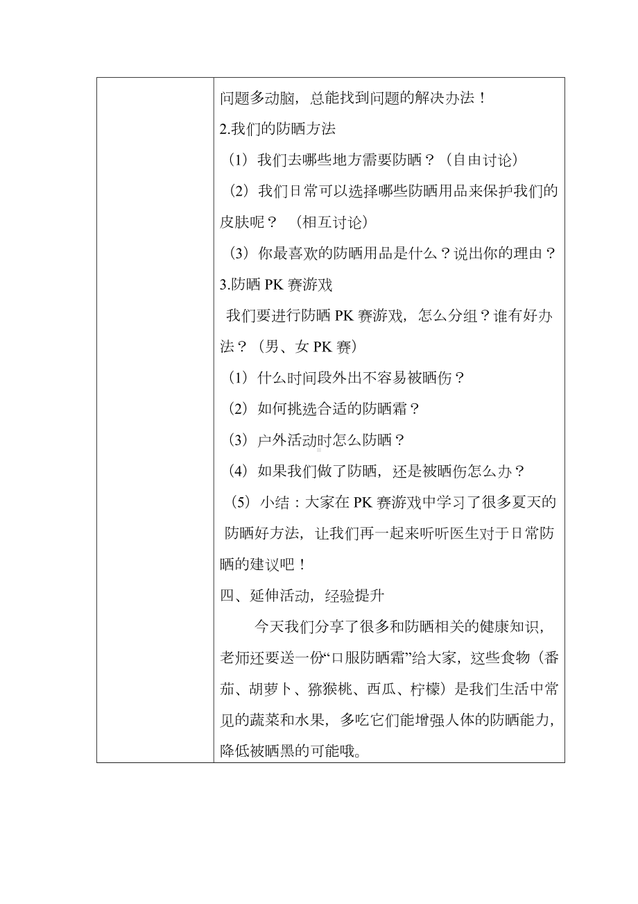 大班健康《我喜欢夏天的防晒用品》教学设计.docx_第3页