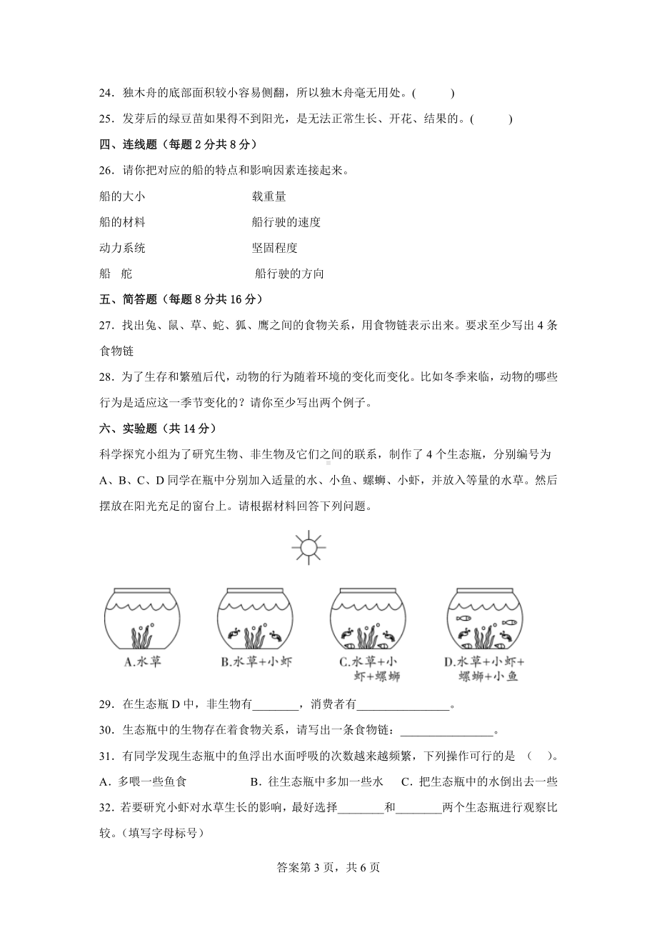 2023新教科版五年级下册《科学》期中检测卷（一）有答案.docx_第3页