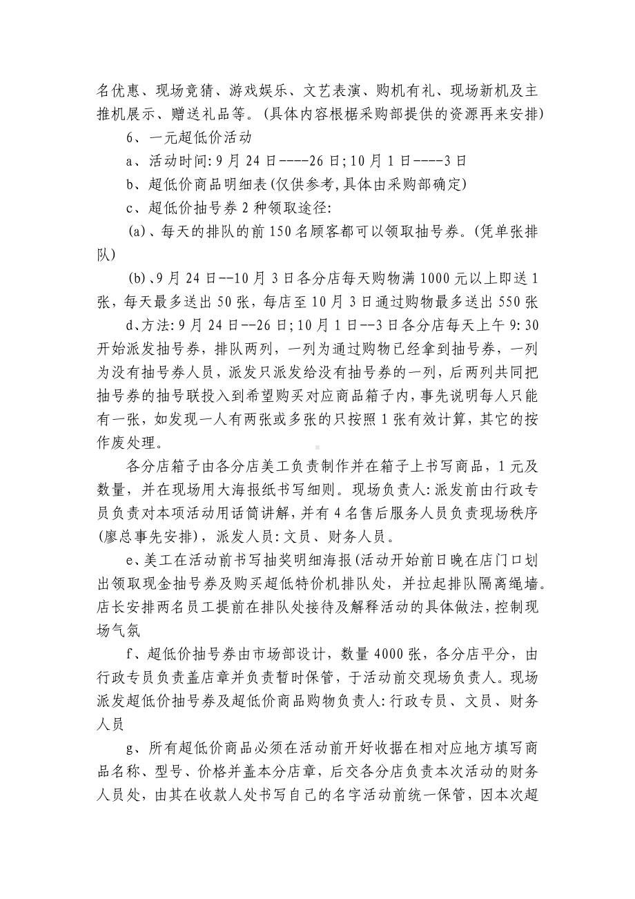 2023家电促销活动方案（精选9篇）.docx_第3页