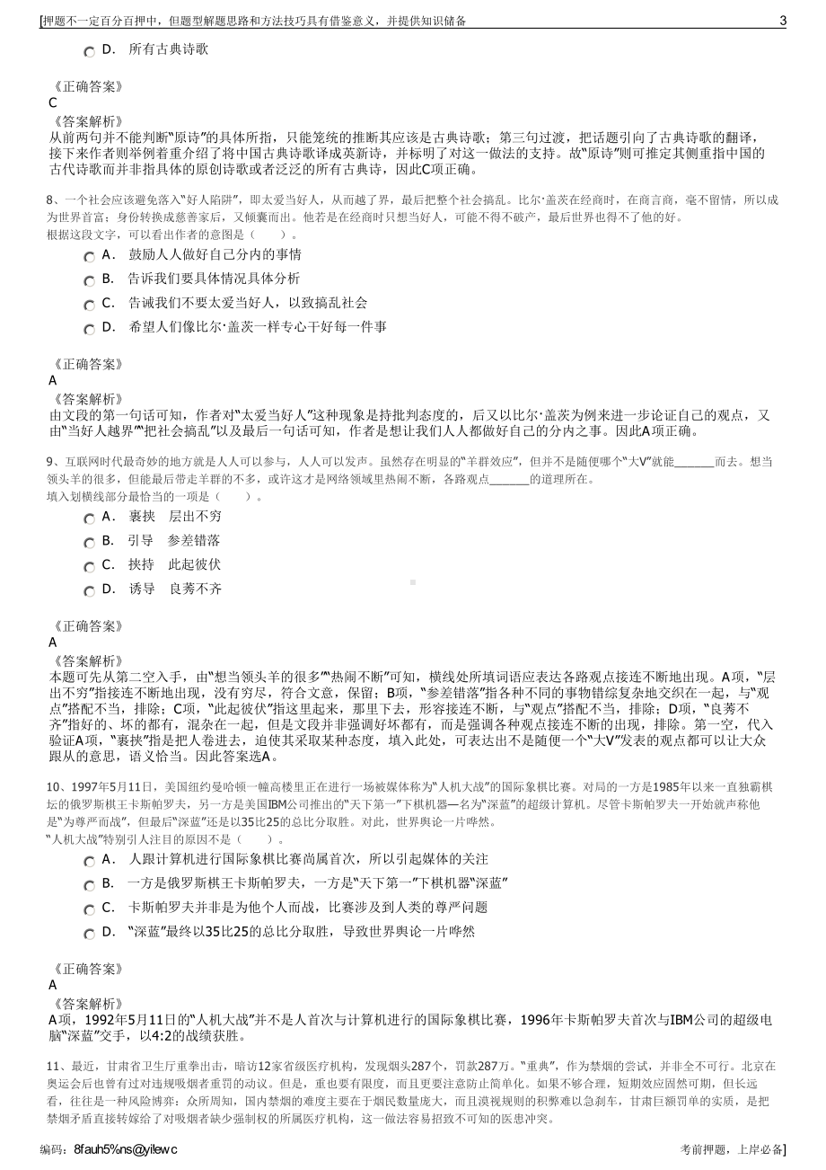 2023年重庆市秀山县储备粮有限公司招聘笔试冲刺题（带答案解析）.pdf_第3页