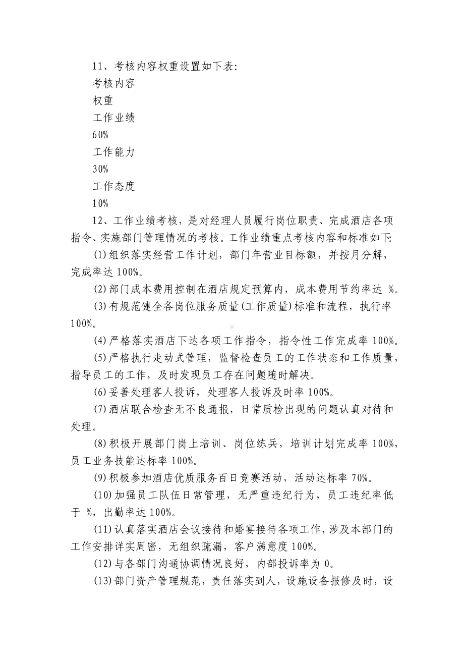 经理级绩效考核方案（通用3篇）.docx_第2页