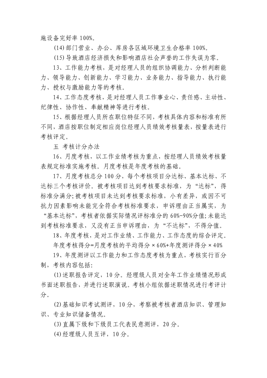 经理级绩效考核方案（通用3篇）.docx_第3页