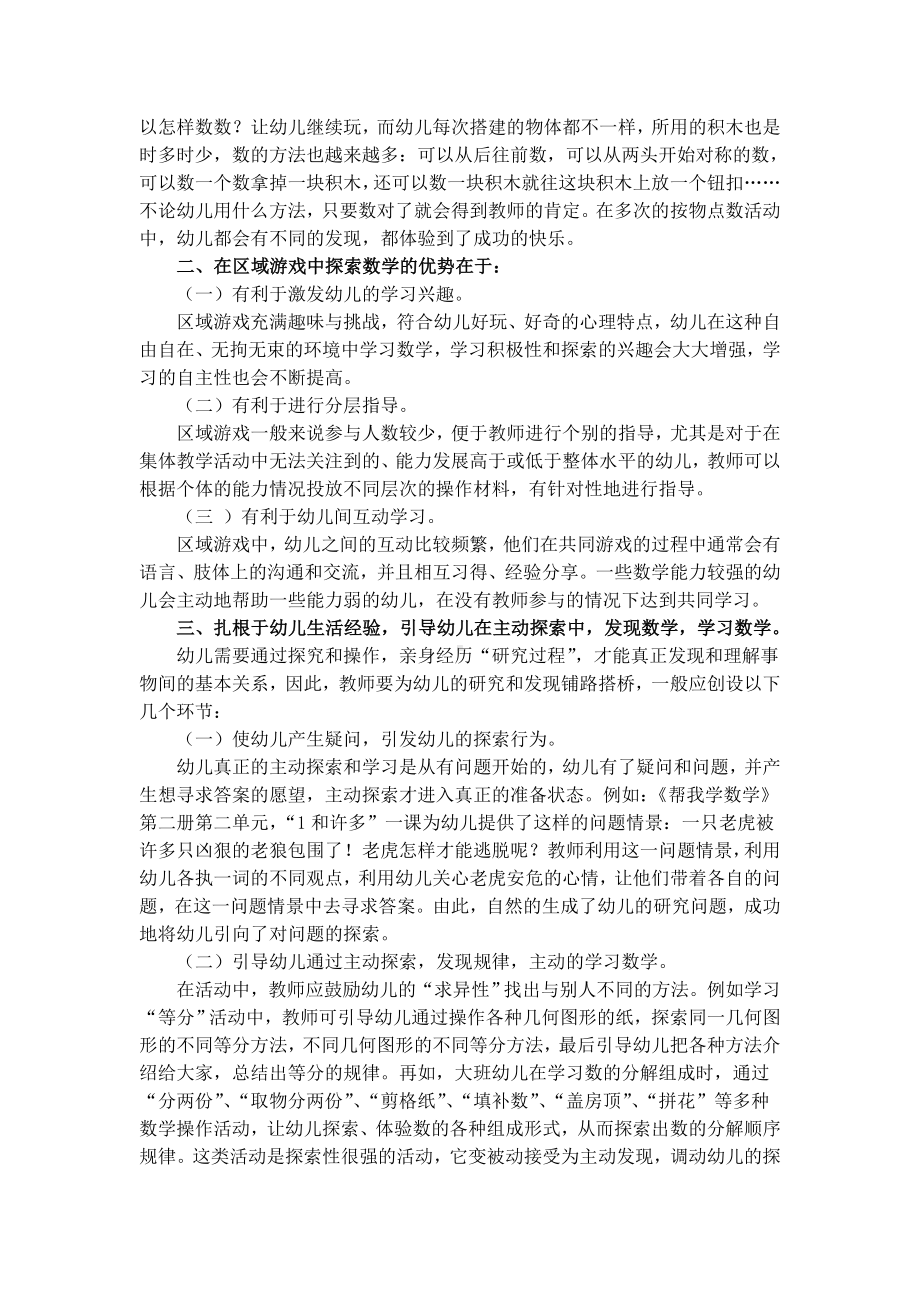 浅谈幼儿在主动探索中学习数学薛文杰.doc_第2页