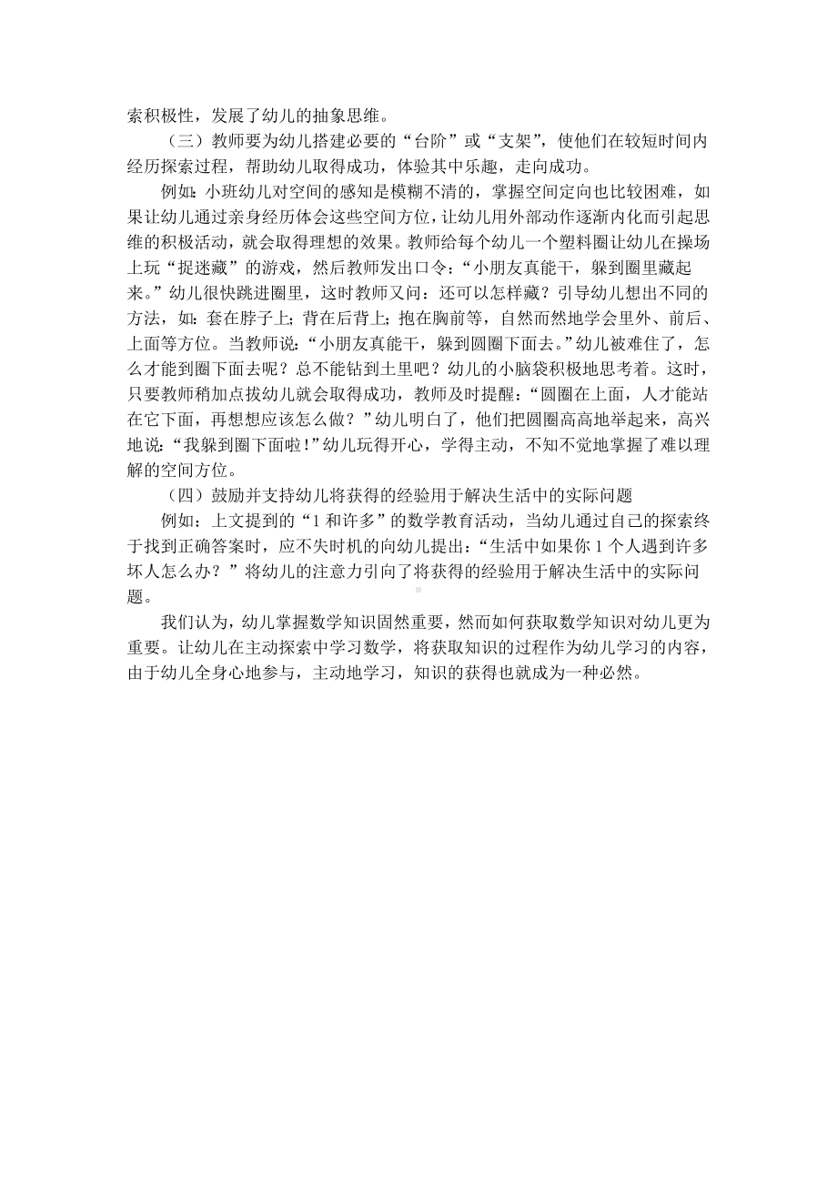 浅谈幼儿在主动探索中学习数学薛文杰.doc_第3页