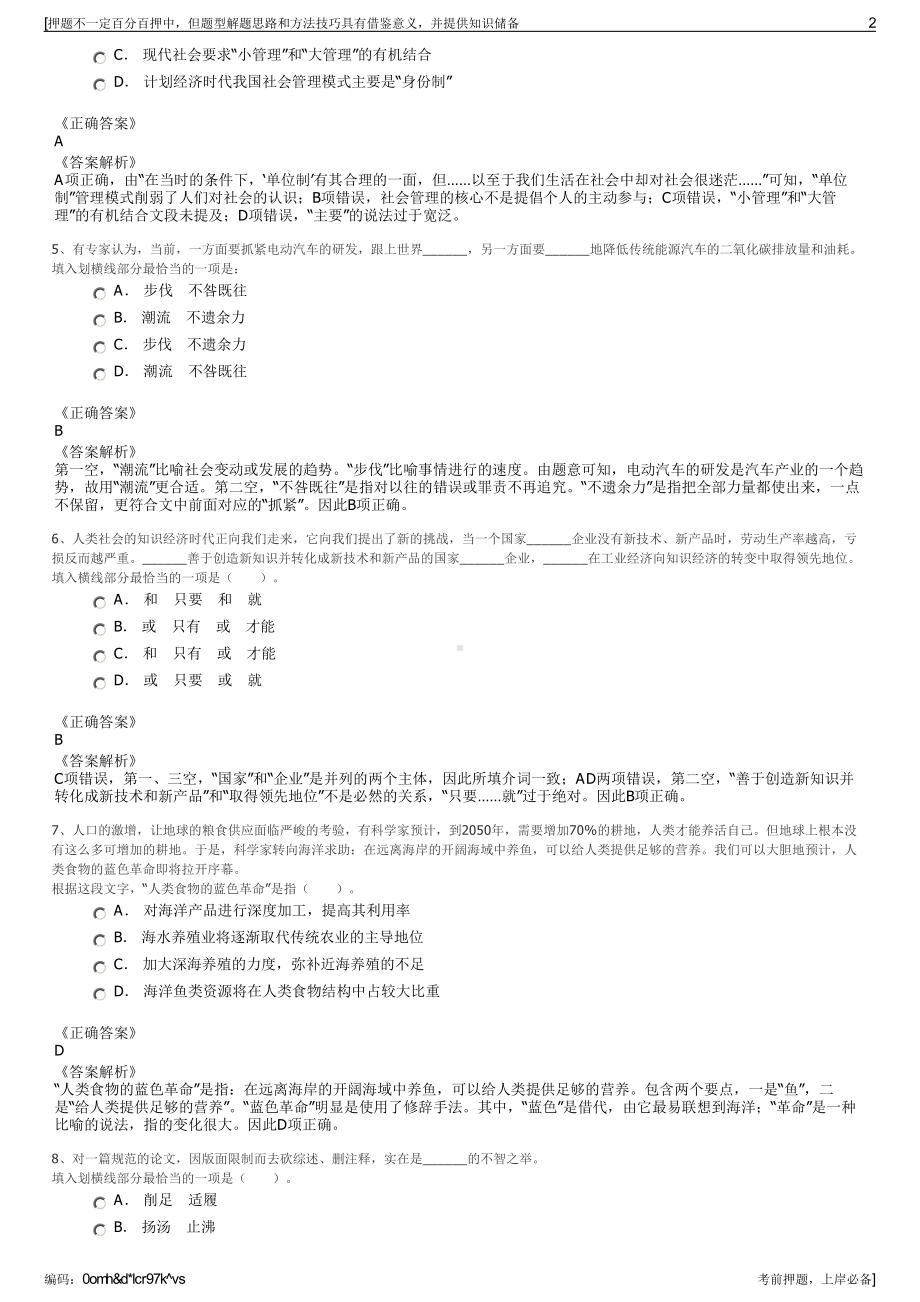 2023年河北曹妃甸新城城市管理公司招聘笔试冲刺题（带答案解析）.pdf_第2页