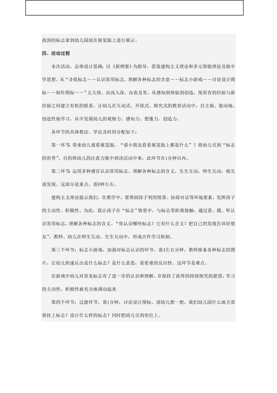 幼儿园大班社会说课稿常用的标志.doc_第2页