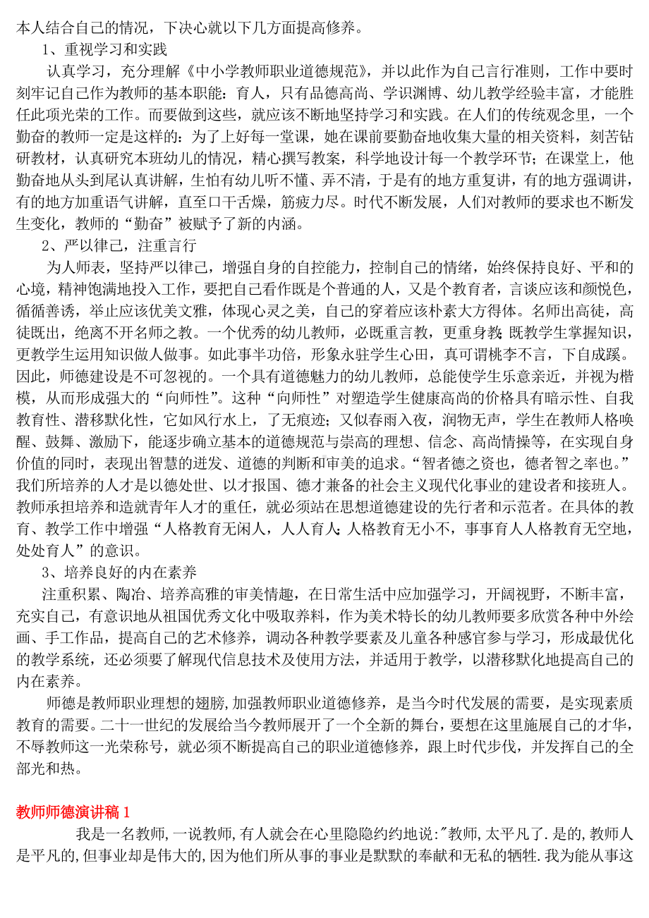 幼儿园教师职业道德规范 (2).doc_第3页