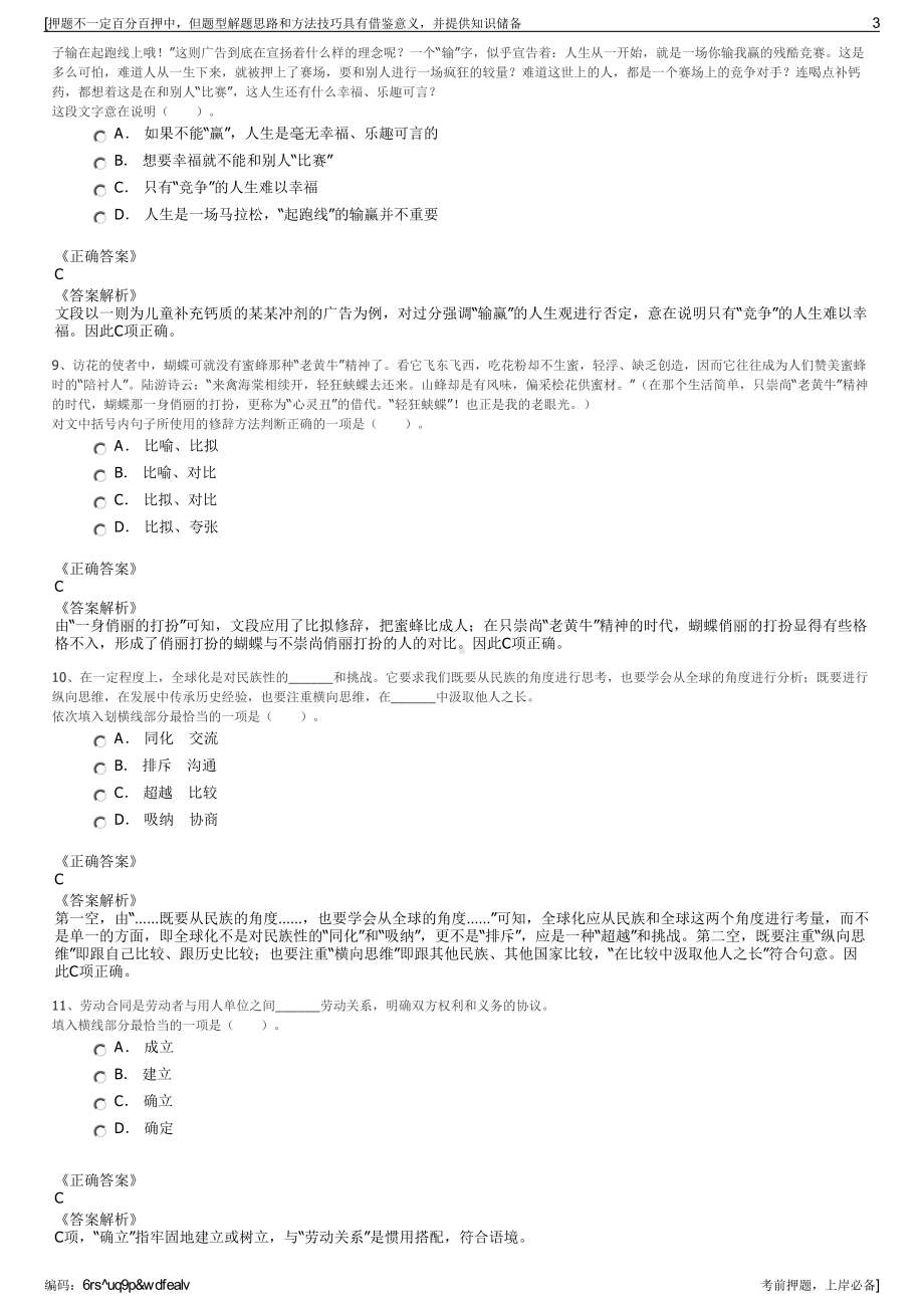 2023年浙江省大成建设集团有限公司招聘笔试冲刺题（带答案解析）.pdf_第3页