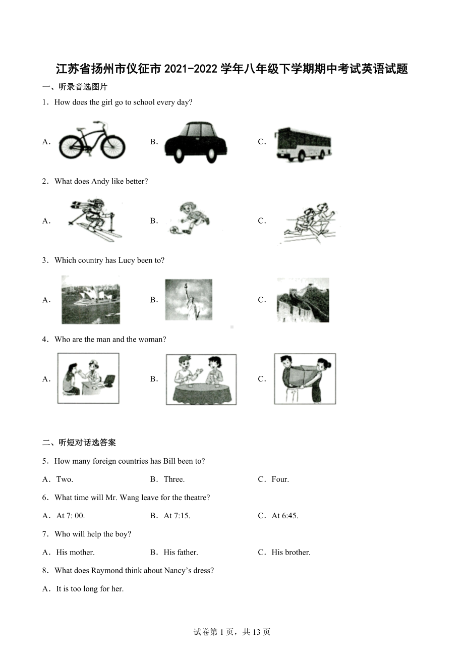 江苏省扬州市仪征市2021-2022学年八年级下学期期中考试英语试题.docx_第1页