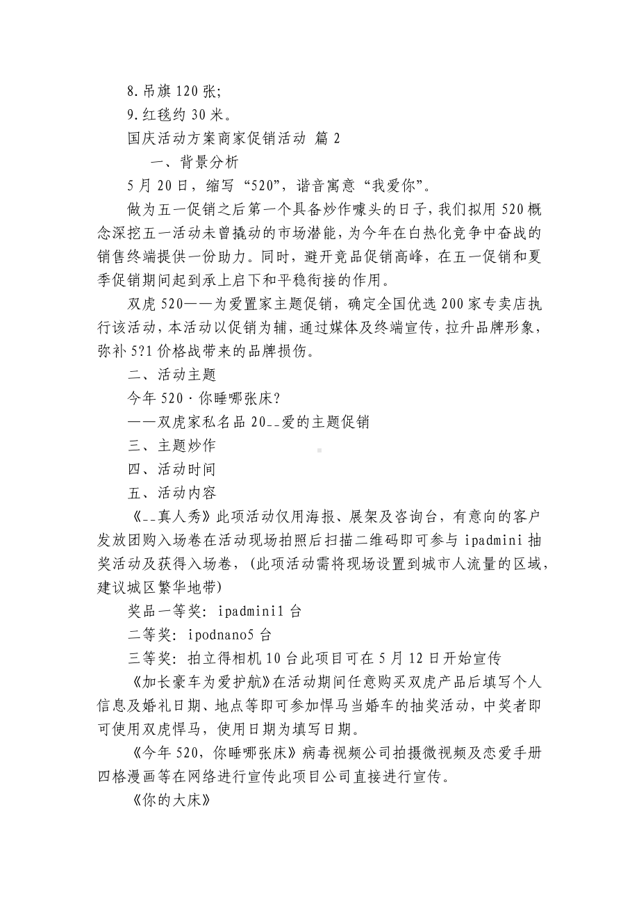 国庆活动方案商家促销活动（通用7篇）.docx_第2页