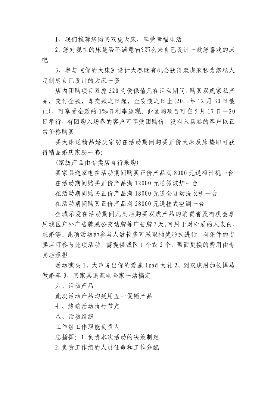 国庆活动方案商家促销活动（通用7篇）.docx_第3页