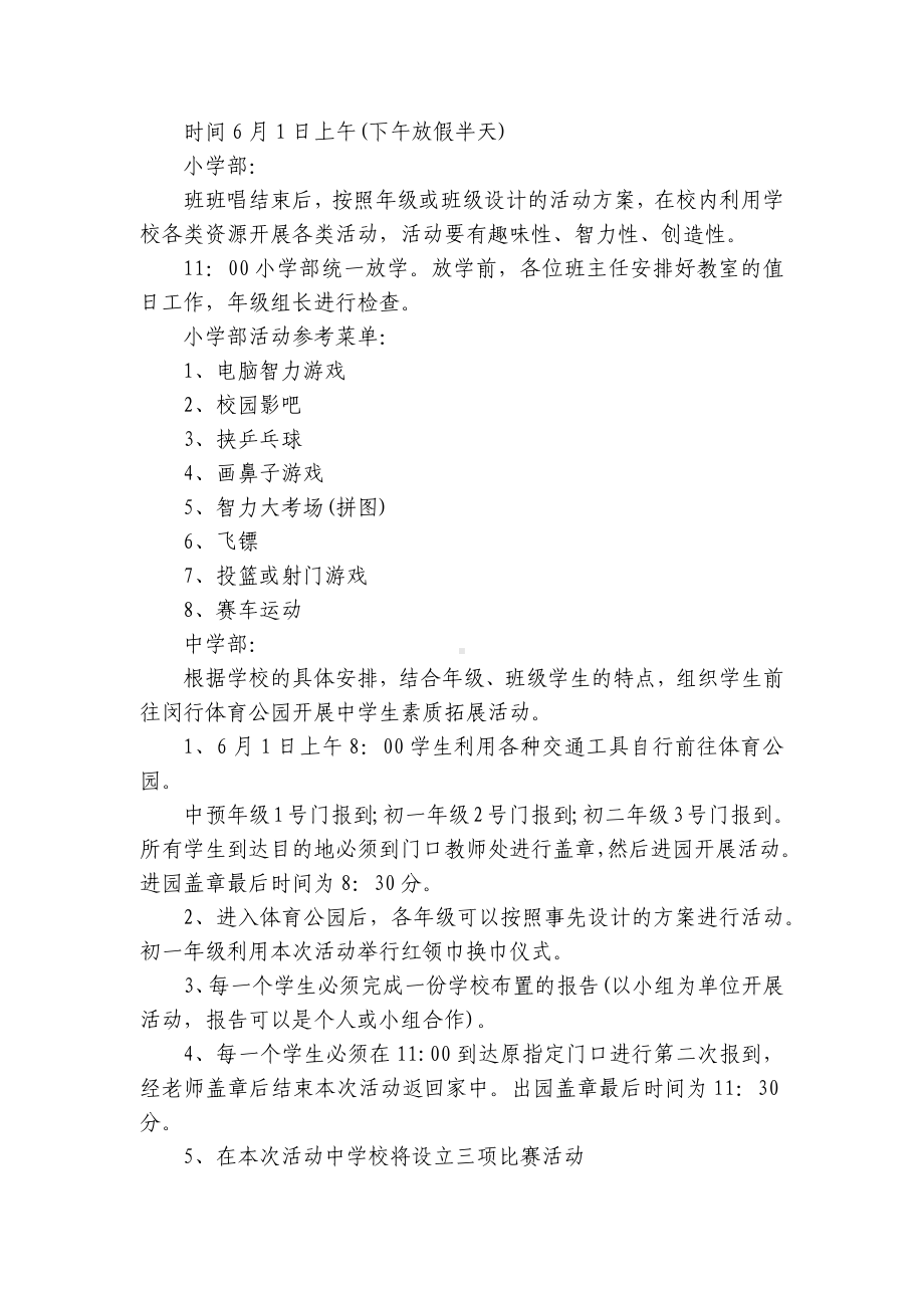 2023学校六一儿童节活动方案（通用5篇）.docx_第2页