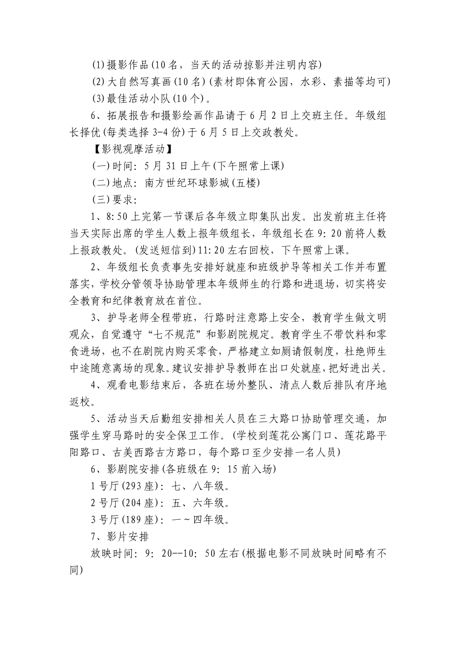 2023学校六一儿童节活动方案（通用5篇）.docx_第3页