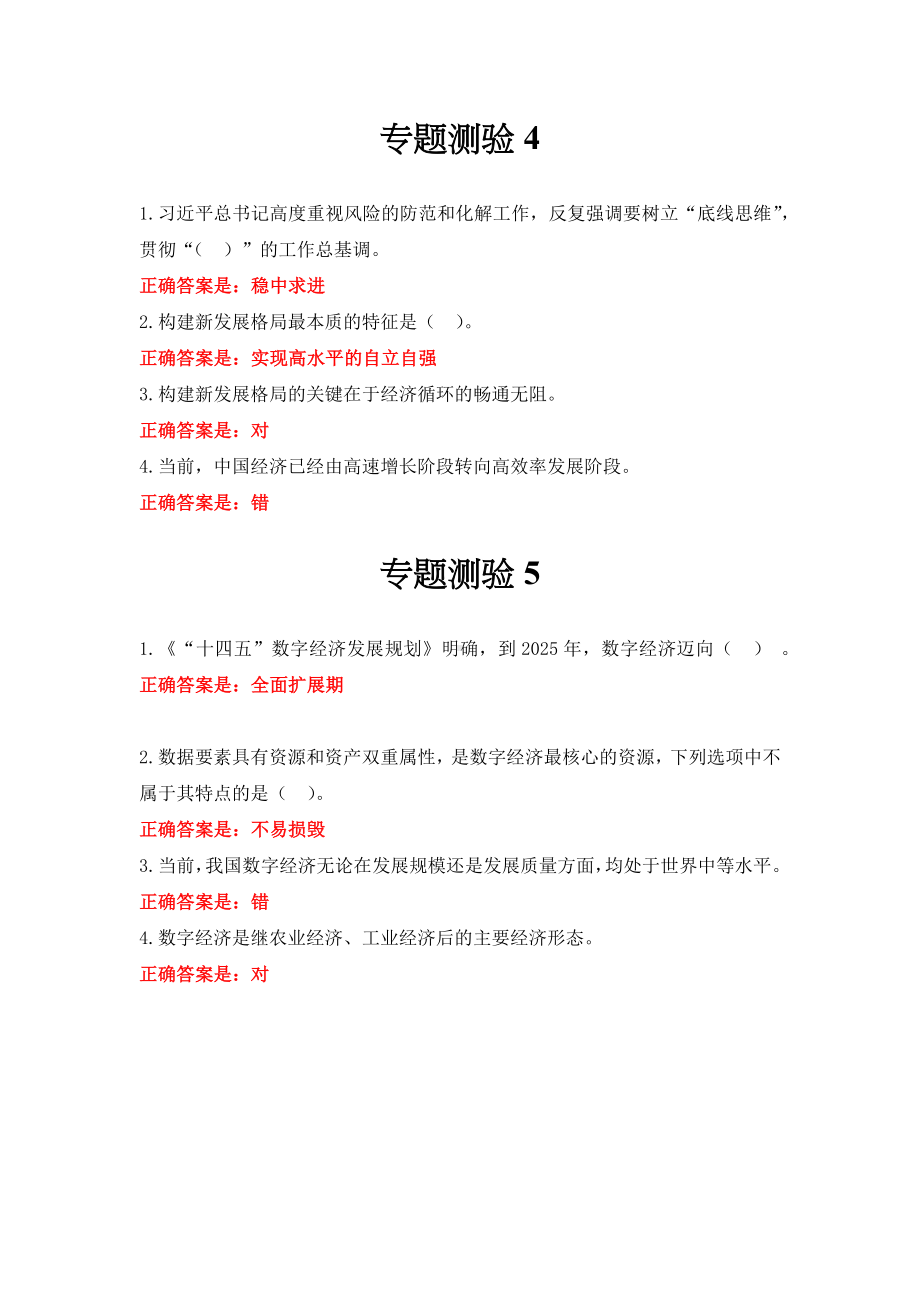 2023春季国开大学《形势与政策》形考任务(专题检测)、大作业答案.docx_第3页