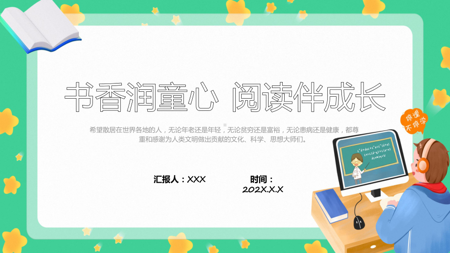 书香润童心阅读伴成长卡通风幼儿园世界读书日主题班会课件下载.pptx_第1页