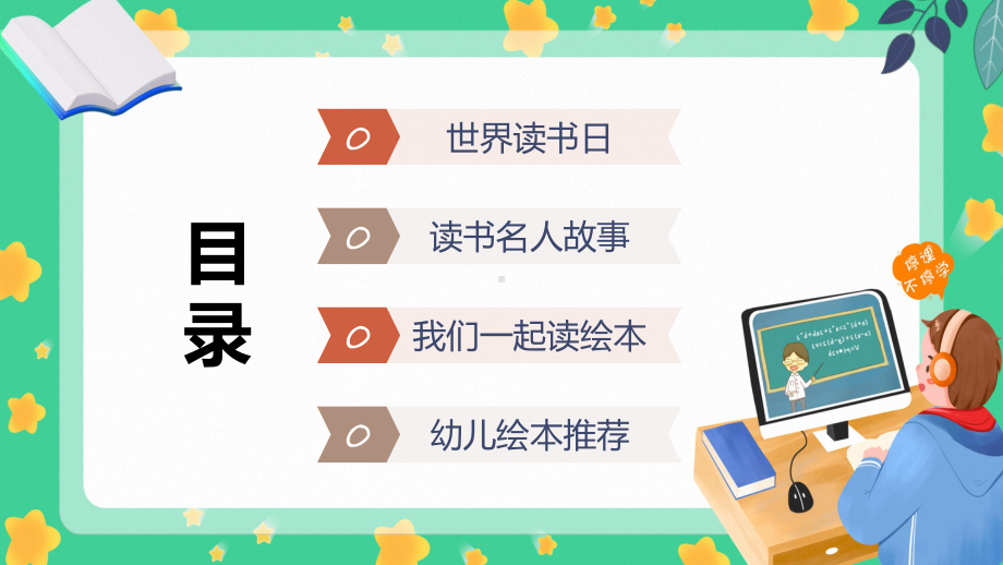 书香润童心阅读伴成长卡通风幼儿园世界读书日主题班会课件下载.pptx_第2页