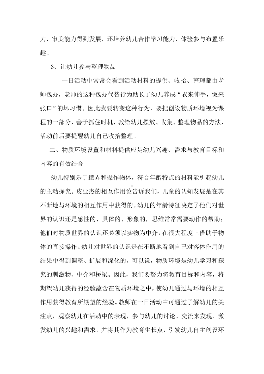 浅谈如何引导幼儿自主创设物质环境中的体会.doc_第3页