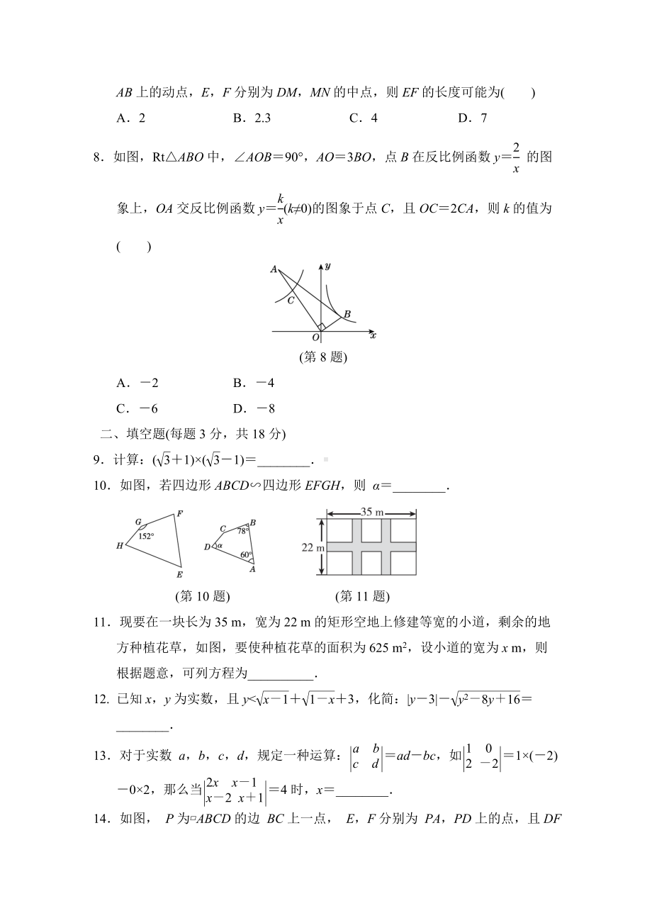 华师大版数学九年级上册第一学期期中达标测试卷（含答案）.doc_第2页