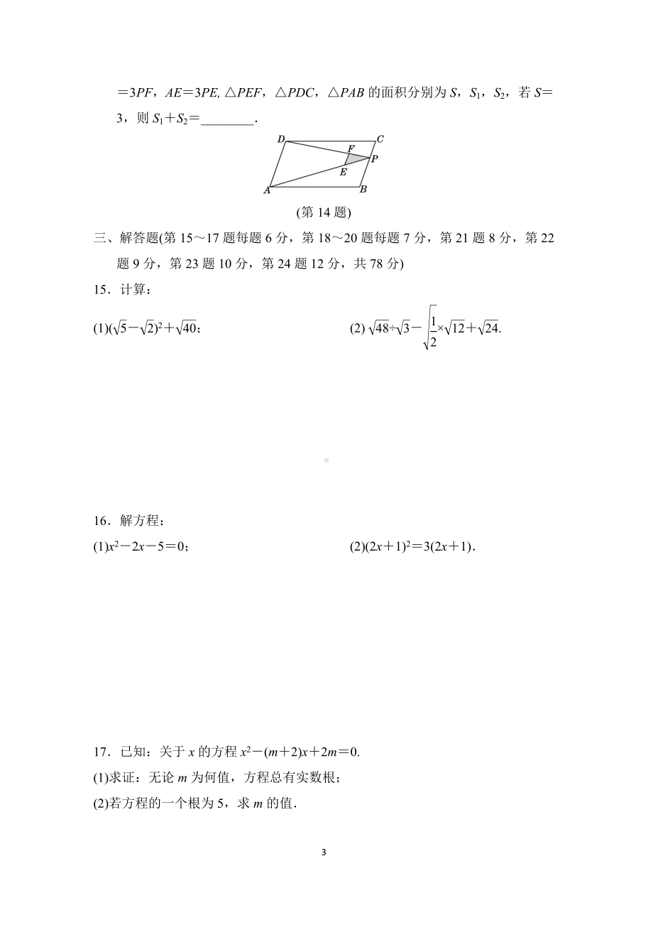 华师大版数学九年级上册第一学期期中达标测试卷（含答案）.doc_第3页