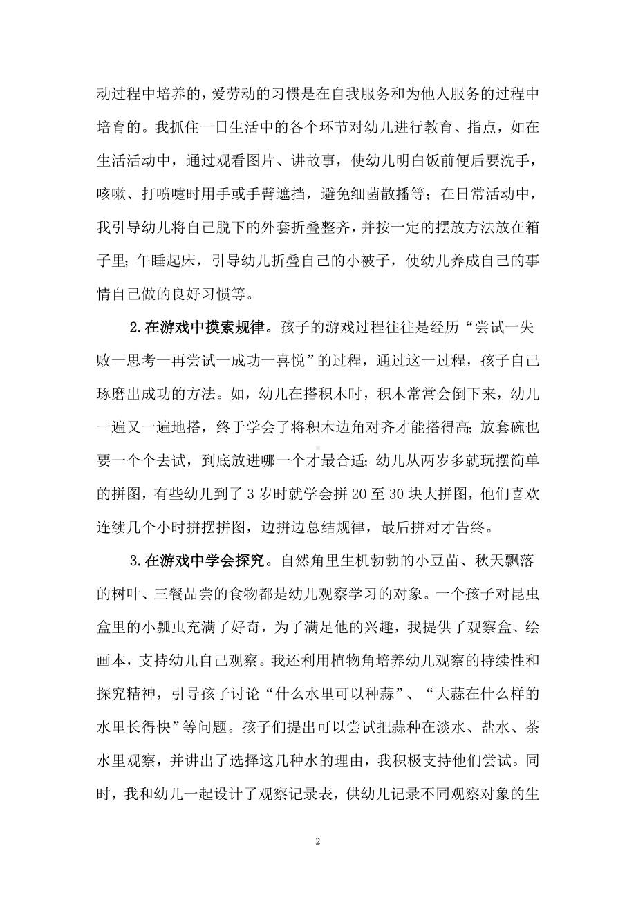 顺应幼儿身心发展的规律引导孩子健康快乐的成长.doc_第2页