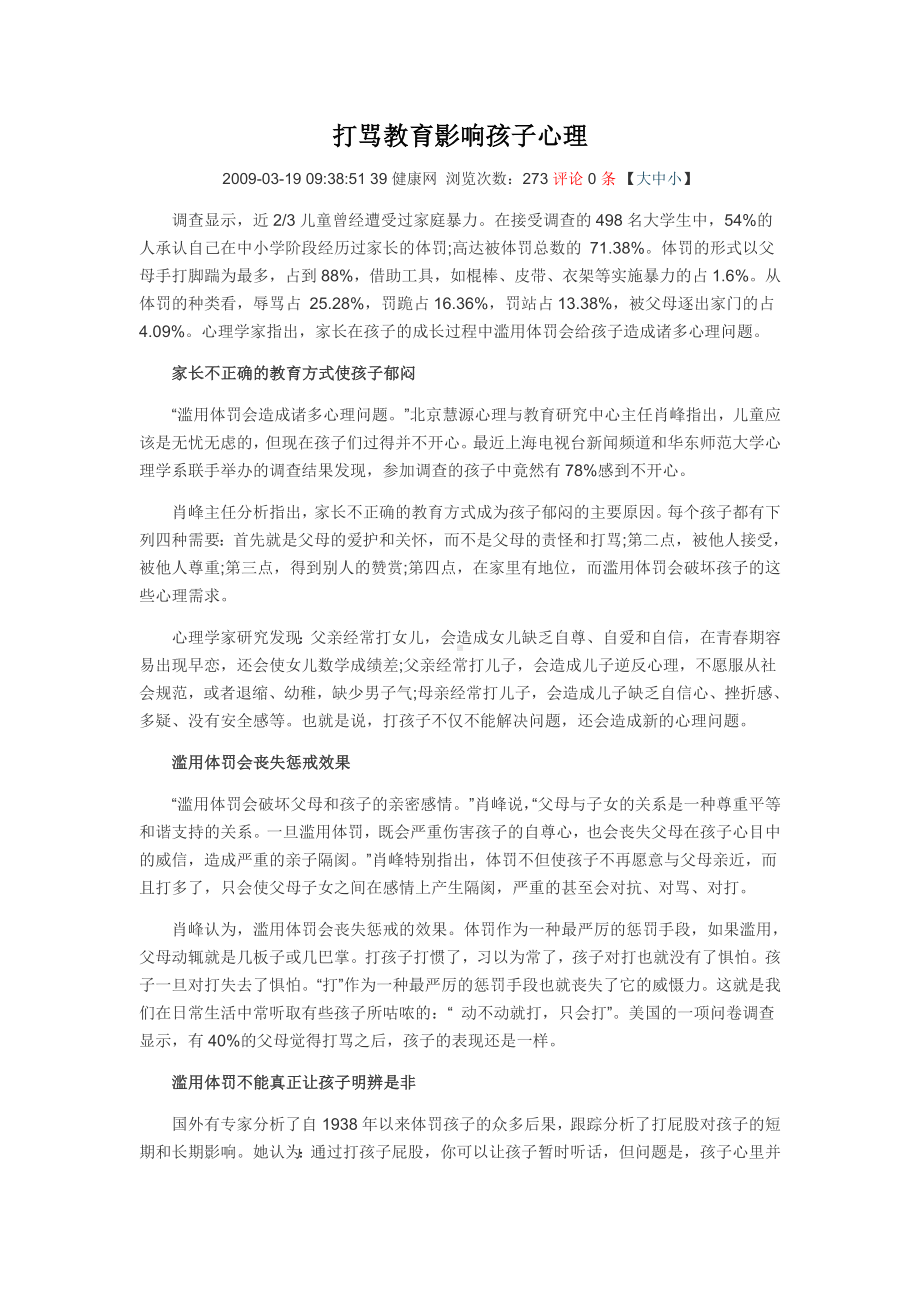 打骂教育影响孩子心理.doc_第1页