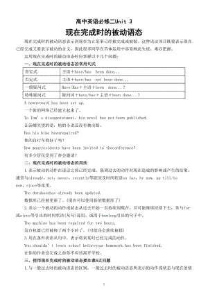 高中英语新人教版必修二Unit 3 语法知识现在完成时的被动语态精讲.doc