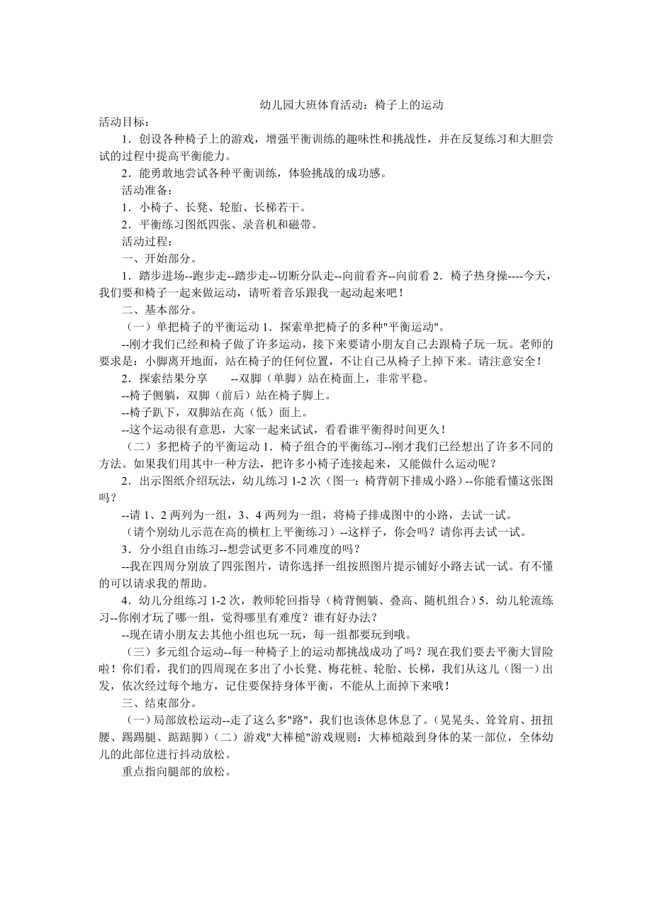 幼儿园大班体育活动 (3).doc_第1页