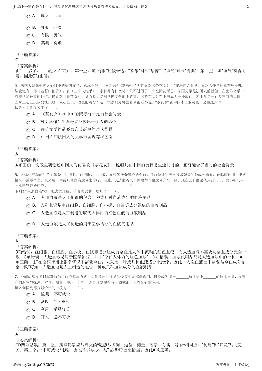 2023年淮北市建投控股集团有限公司招聘笔试冲刺题（带答案解析）.pdf_第2页