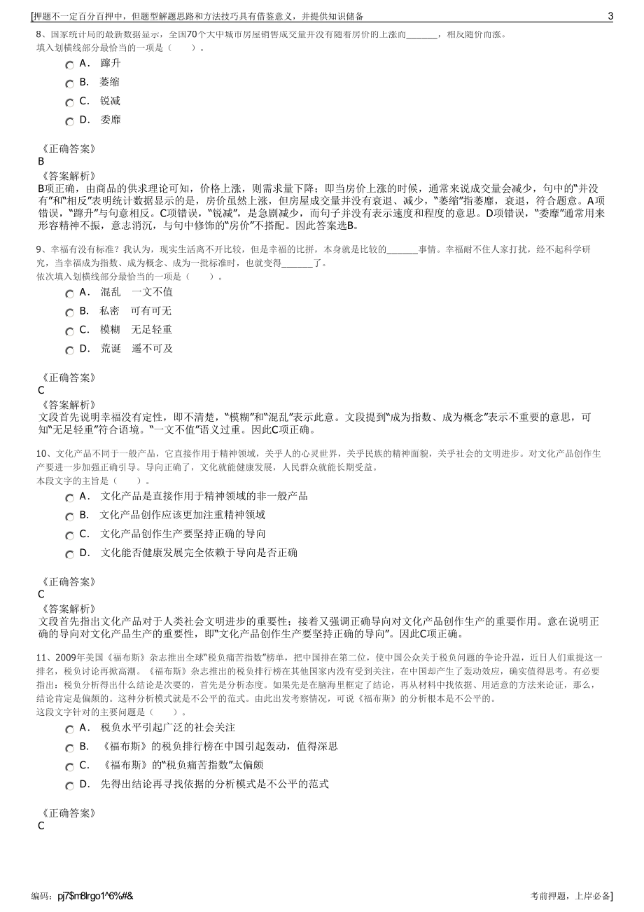 2023年淮北市建投控股集团有限公司招聘笔试冲刺题（带答案解析）.pdf_第3页