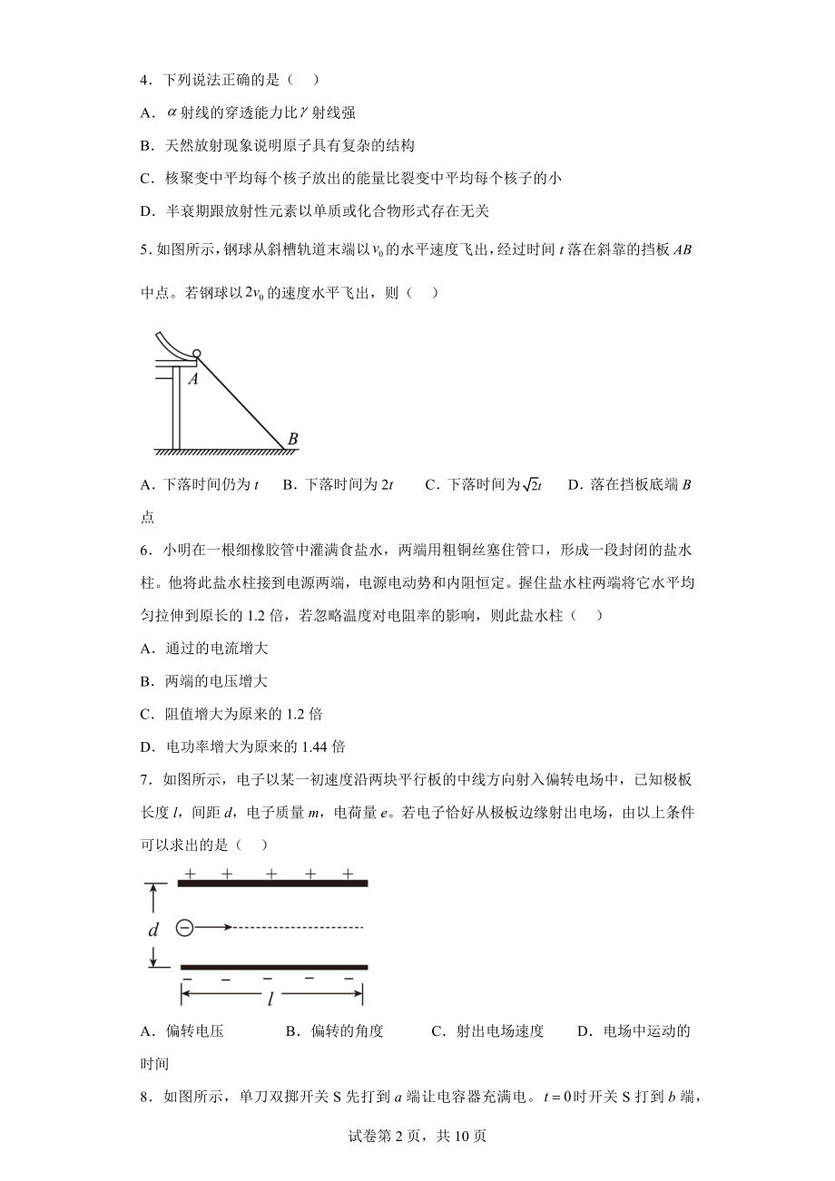 2020年浙江省高考物理试卷(1月选考).docx_第2页