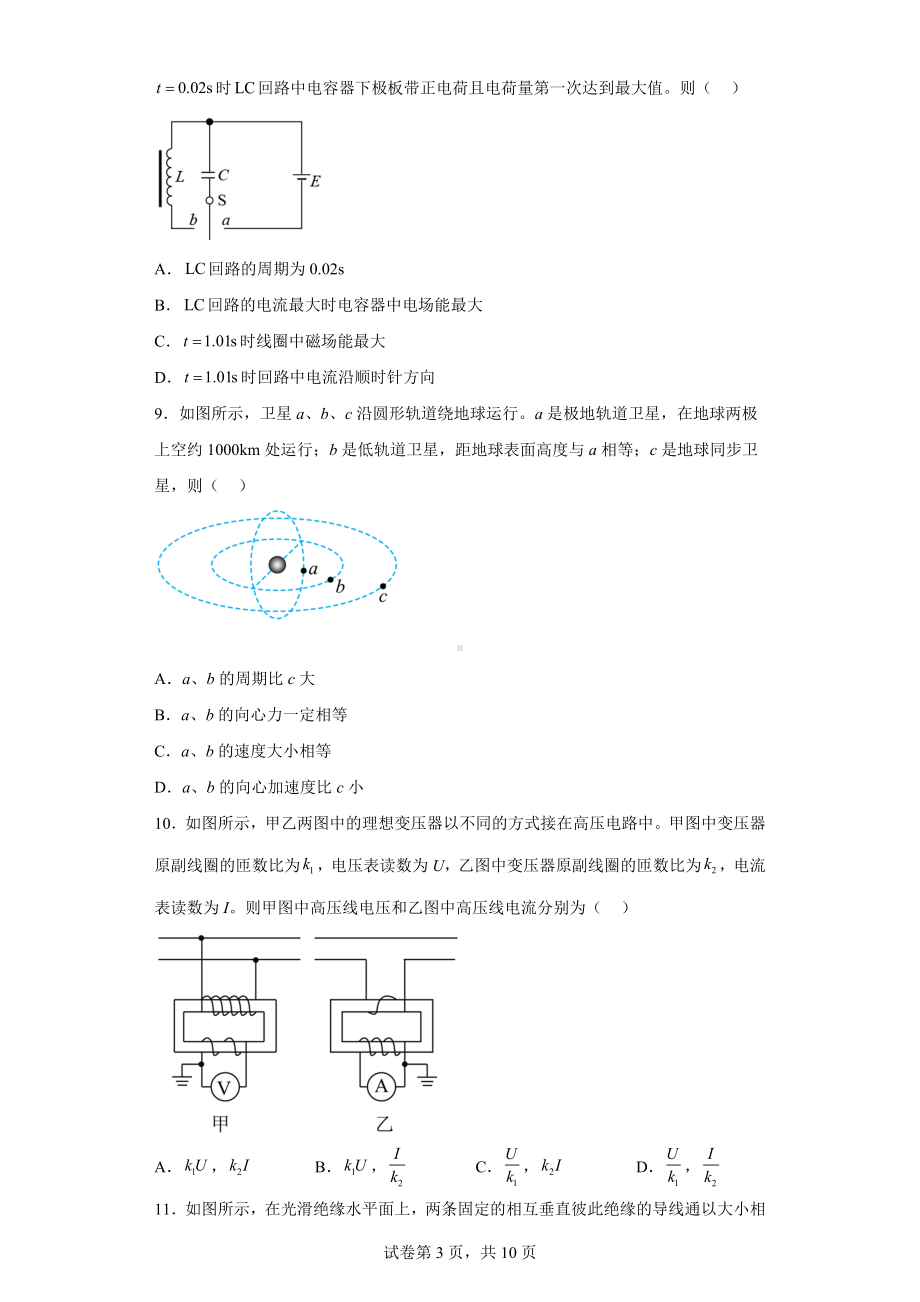 2020年浙江省高考物理试卷(1月选考).docx_第3页