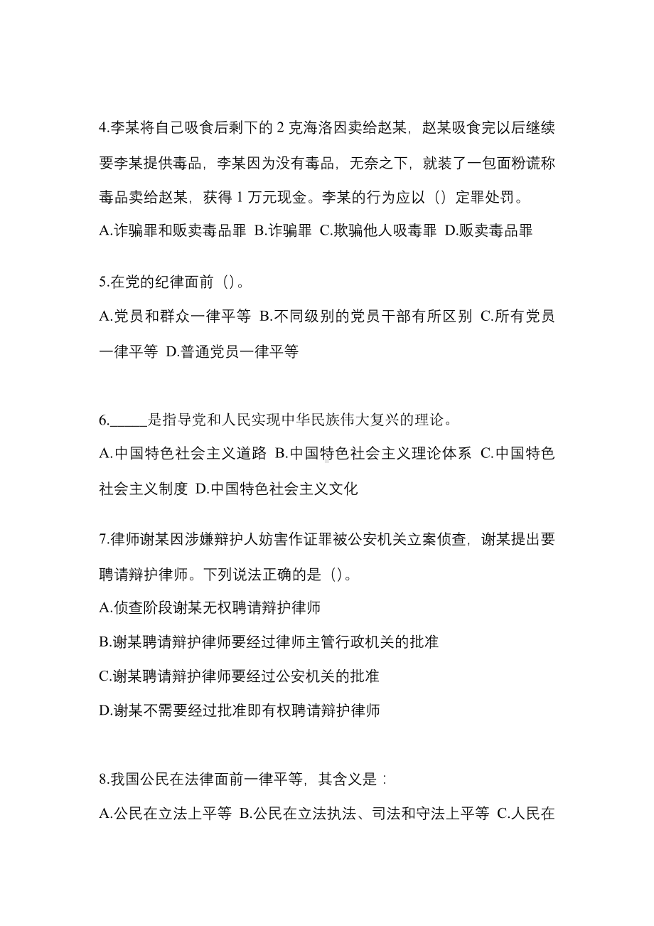 2023年河南省濮阳市笔试辅警协警预测试题(含答案).pdf_第2页