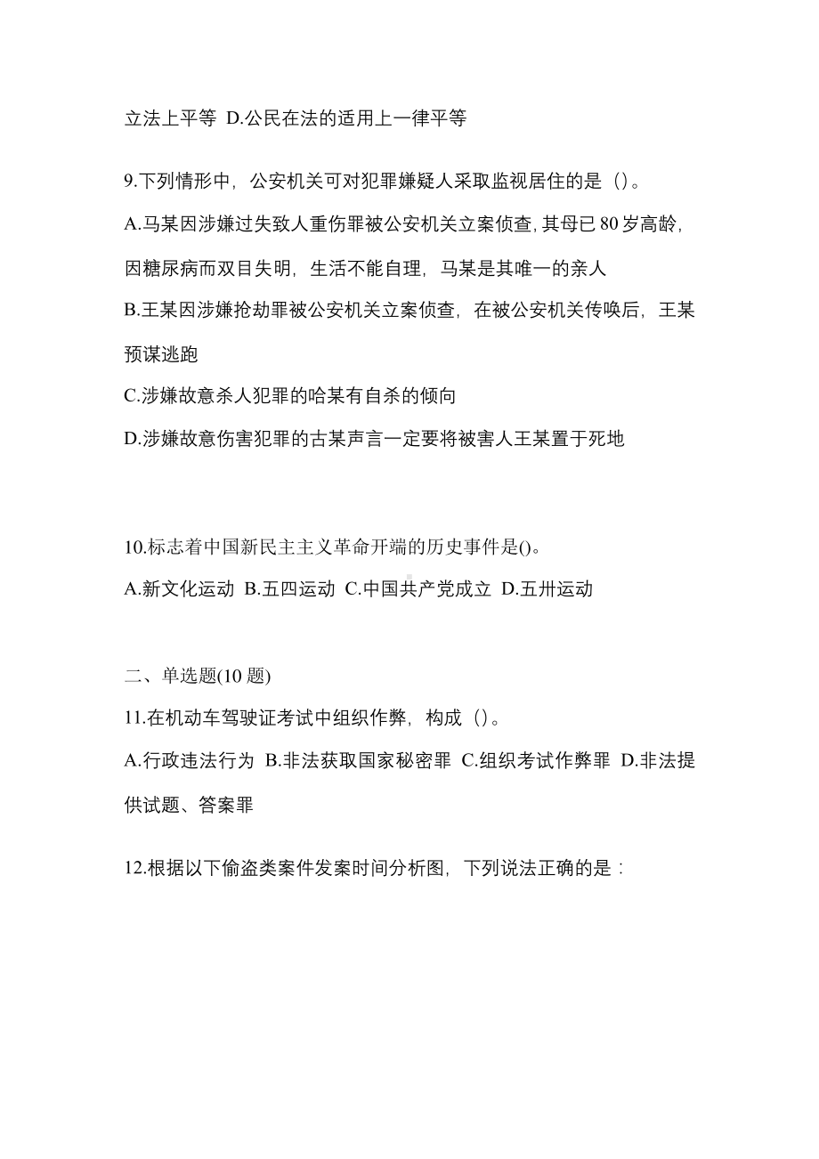 2023年河南省濮阳市笔试辅警协警预测试题(含答案).pdf_第3页