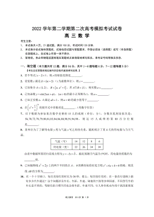 崇明区2022学年第二学期高三数学第二次模拟考试数学试卷参考答案及评分标准.docx