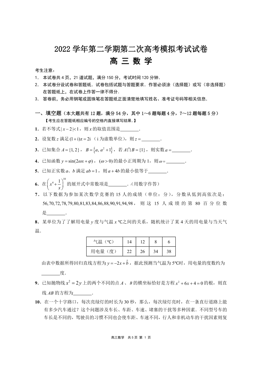 崇明区2022学年第二学期高三数学第二次模拟考试数学试卷参考答案及评分标准.docx_第1页