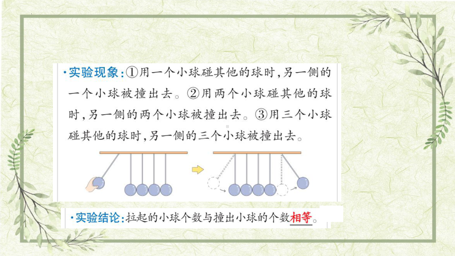 4.14.有趣的碰碰球 ppt课件-2023新青岛版（六三制）六年级下册《科学》.pptx_第2页