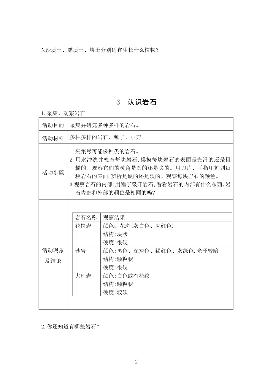 2023新青岛版（六三制）三年级下册《科学》实践活动.doc_第3页